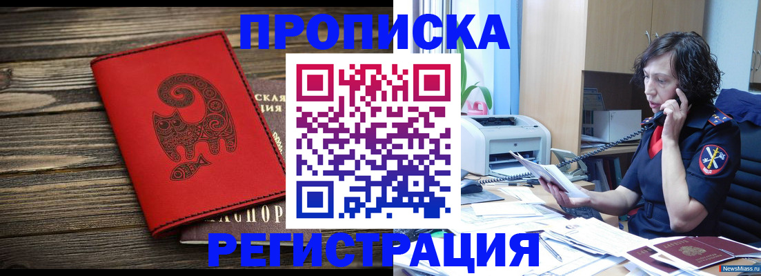 где прописаться в Кизеле