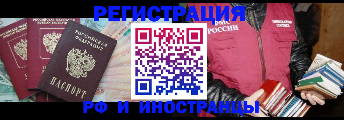 прописка законно в Кизеле